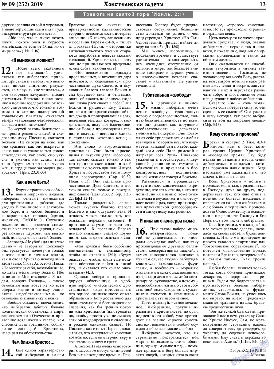 Христианская газета (газета). 2019 год, номер 9, стр. 13