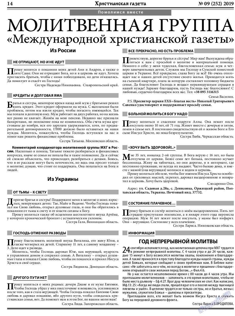 Христианская газета, газета. 2019 №9 стр.14