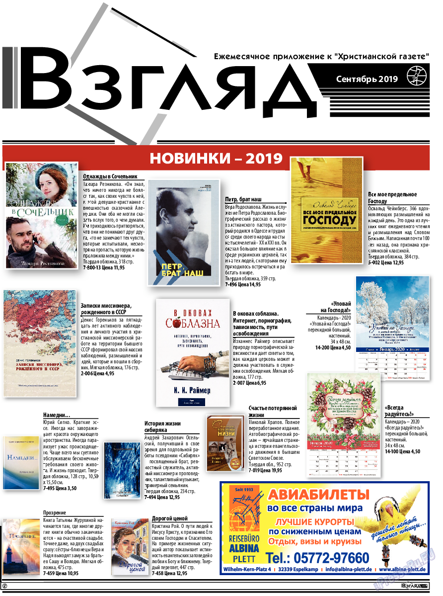 Христианская газета, газета. 2019 №9 стр.15