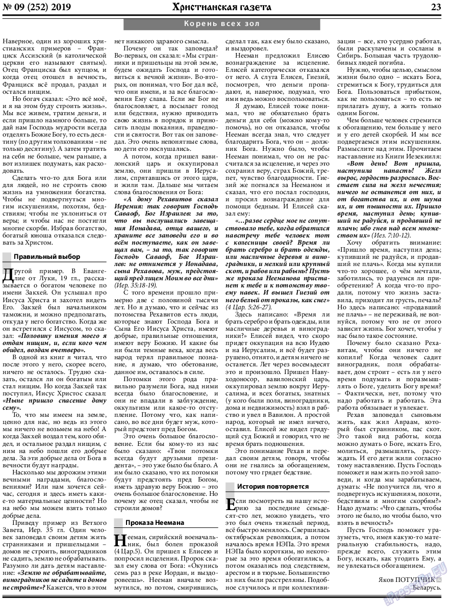 Христианская газета, газета. 2019 №9 стр.23