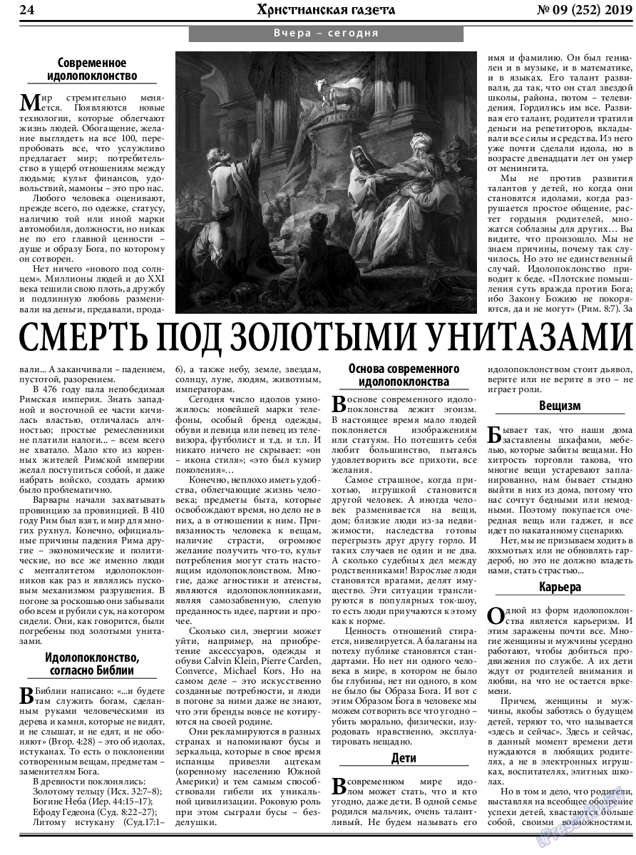 Христианская газета, газета. 2019 №9 стр.24