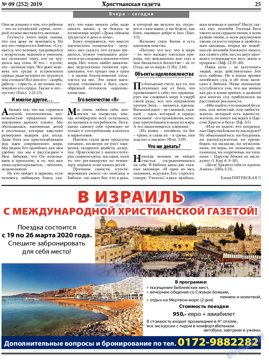 Христианская газета, газета. 2019 №9 стр.25