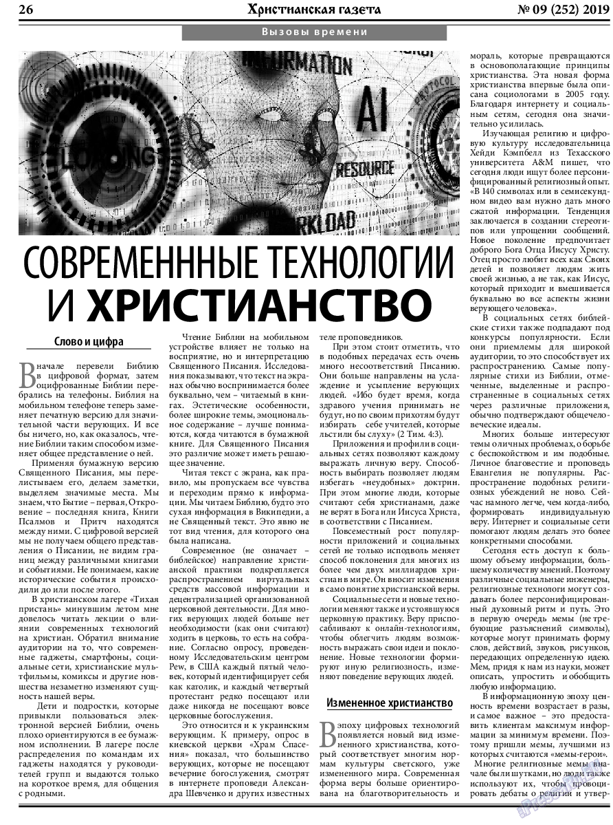 Христианская газета, газета. 2019 №9 стр.26