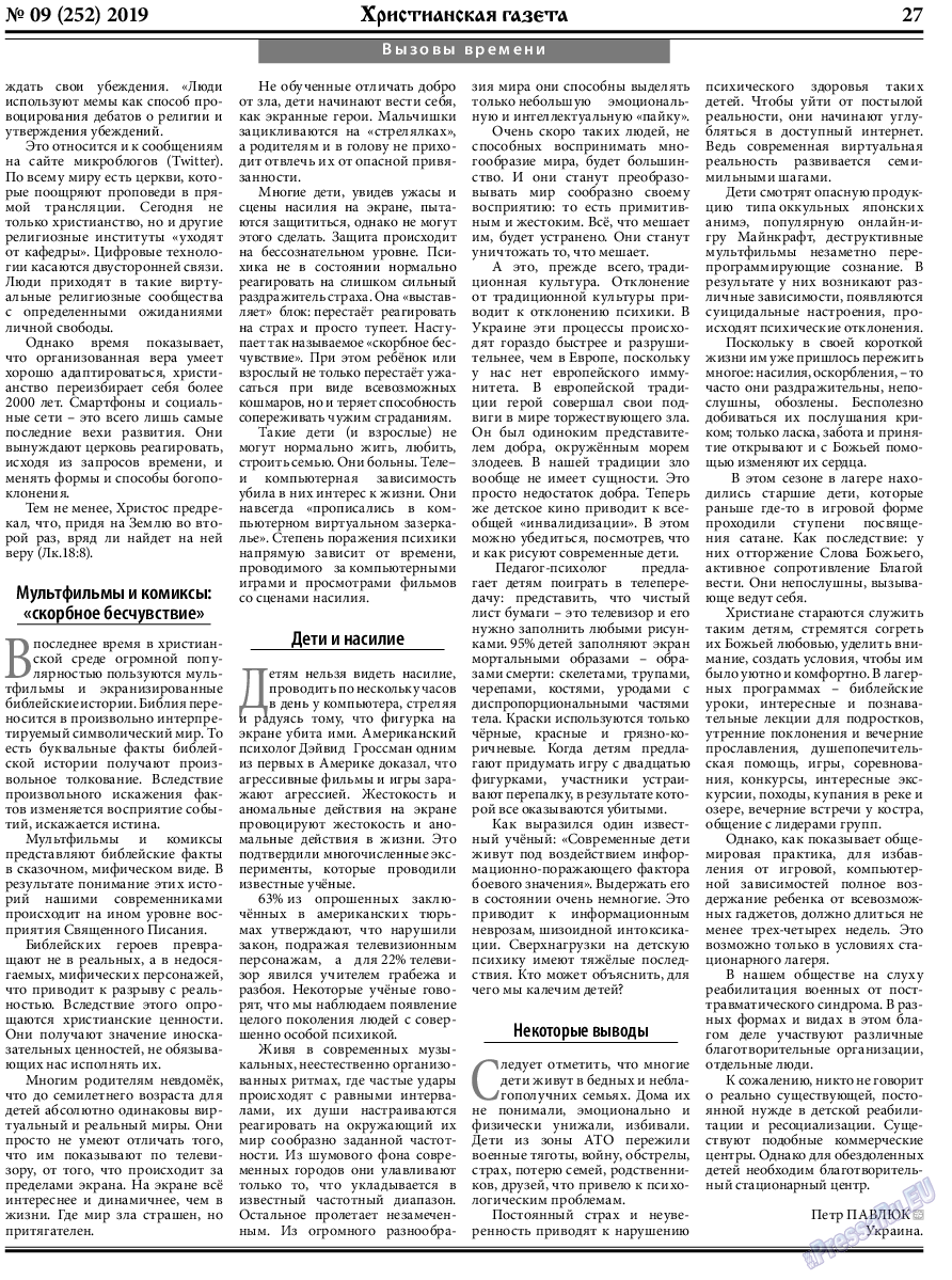 Христианская газета, газета. 2019 №9 стр.27