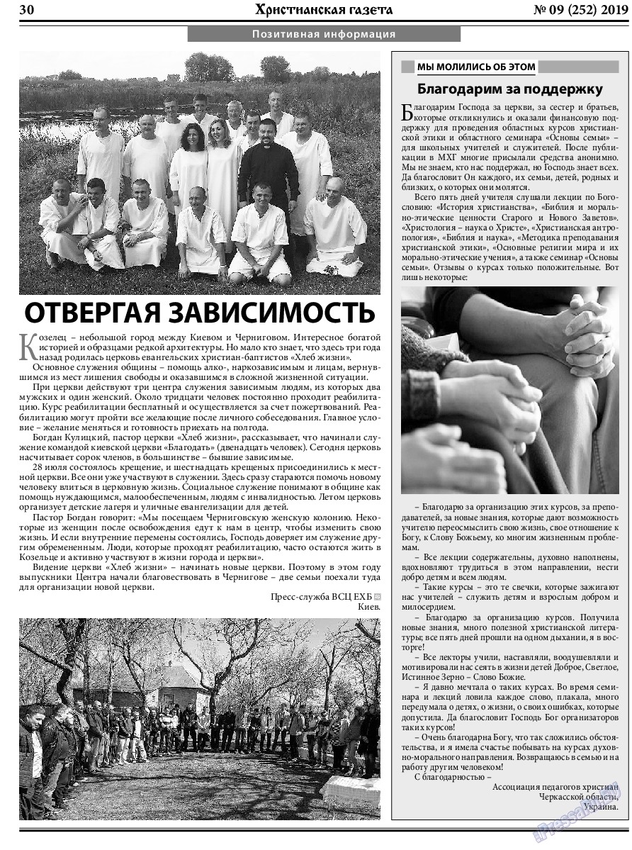 Христианская газета, газета. 2019 №9 стр.30