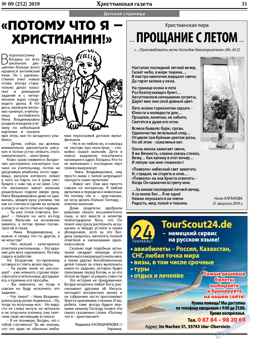 Христианская газета, газета. 2019 №9 стр.31