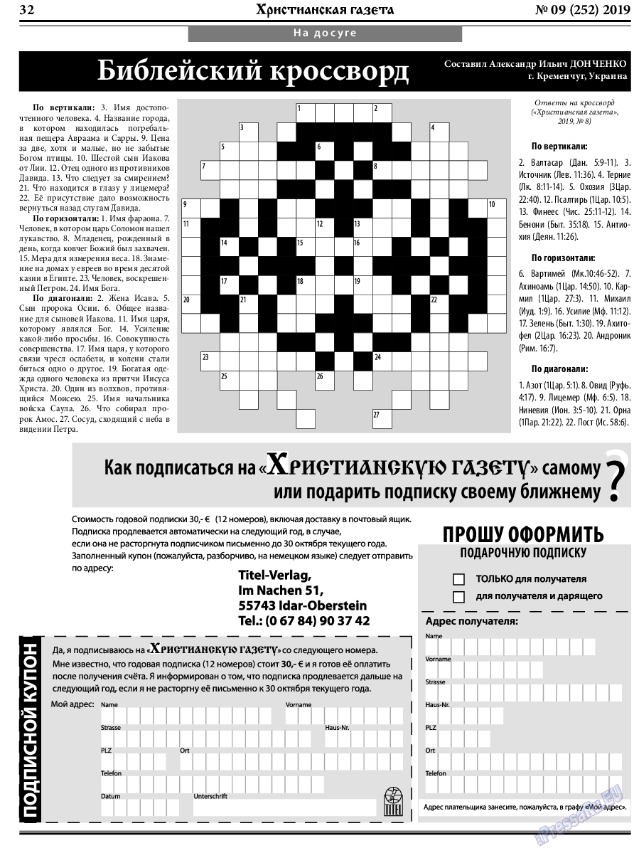 Христианская газета, газета. 2019 №9 стр.32