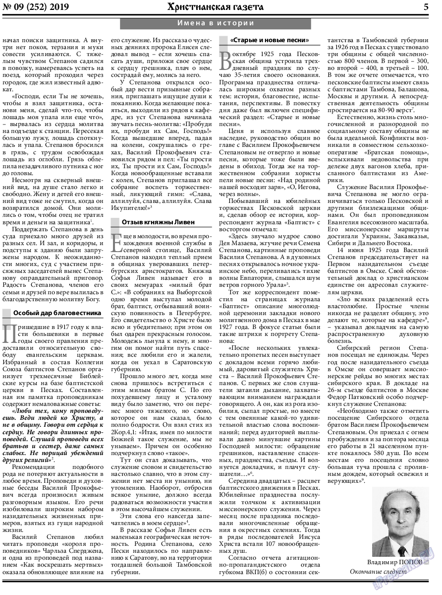 Христианская газета, газета. 2019 №9 стр.5