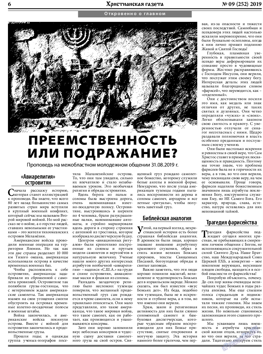 Христианская газета (газета). 2019 год, номер 9, стр. 6
