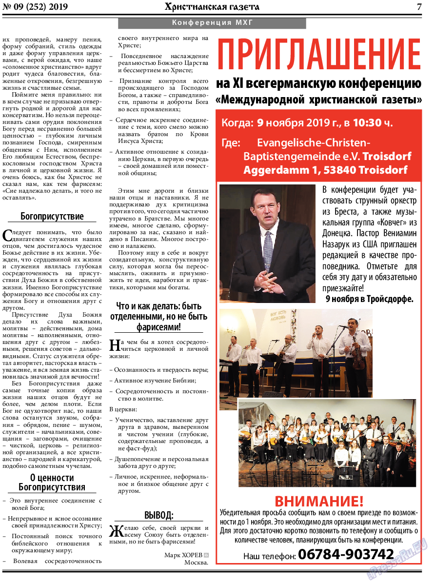 Христианская газета, газета. 2019 №9 стр.7