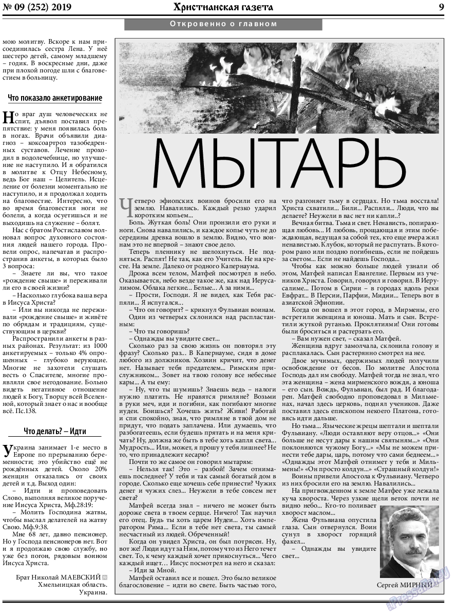Христианская газета, газета. 2019 №9 стр.9