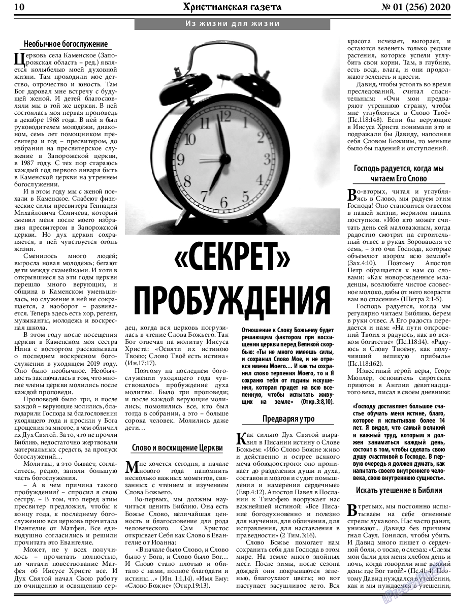 Христианская газета, газета. 2020 №1 стр.10