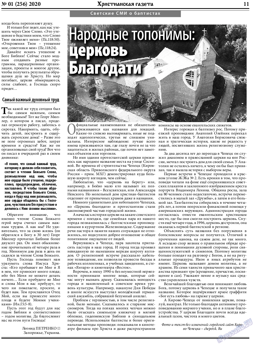Христианская газета, газета. 2020 №1 стр.11