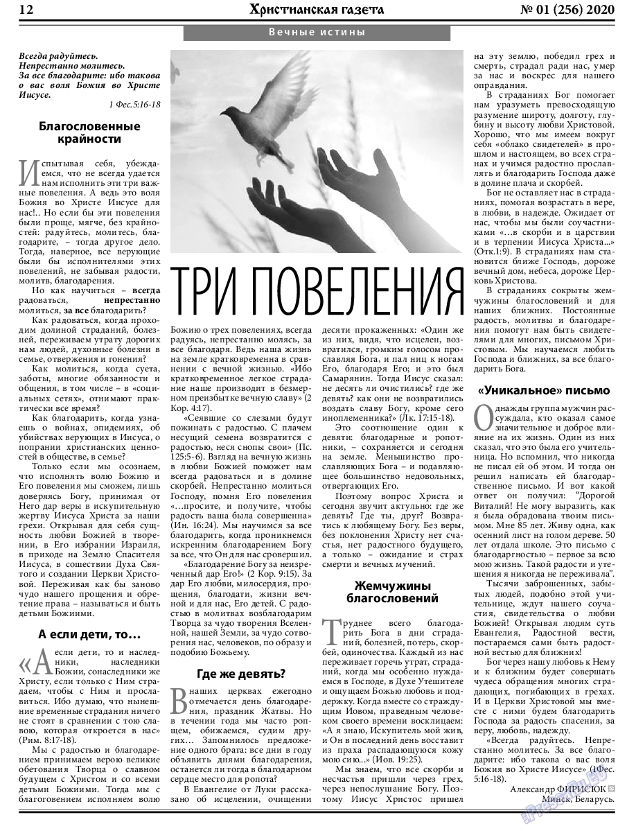 Христианская газета, газета. 2020 №1 стр.12