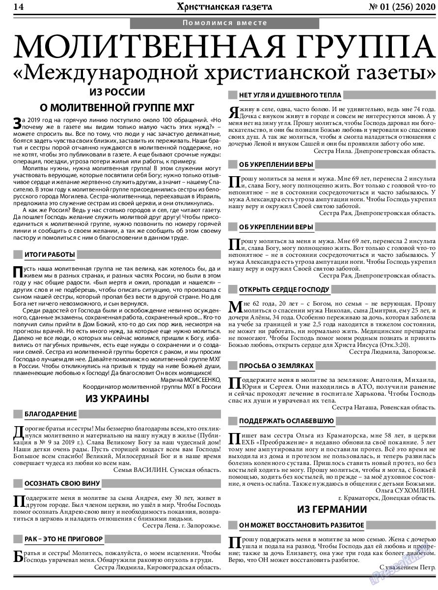 Христианская газета, газета. 2020 №1 стр.14
