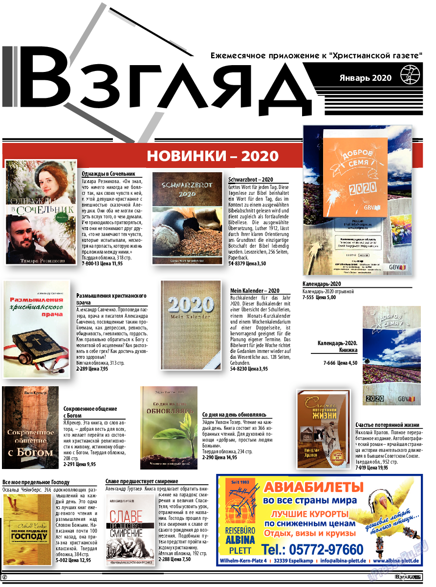 Христианская газета, газета. 2020 №1 стр.15