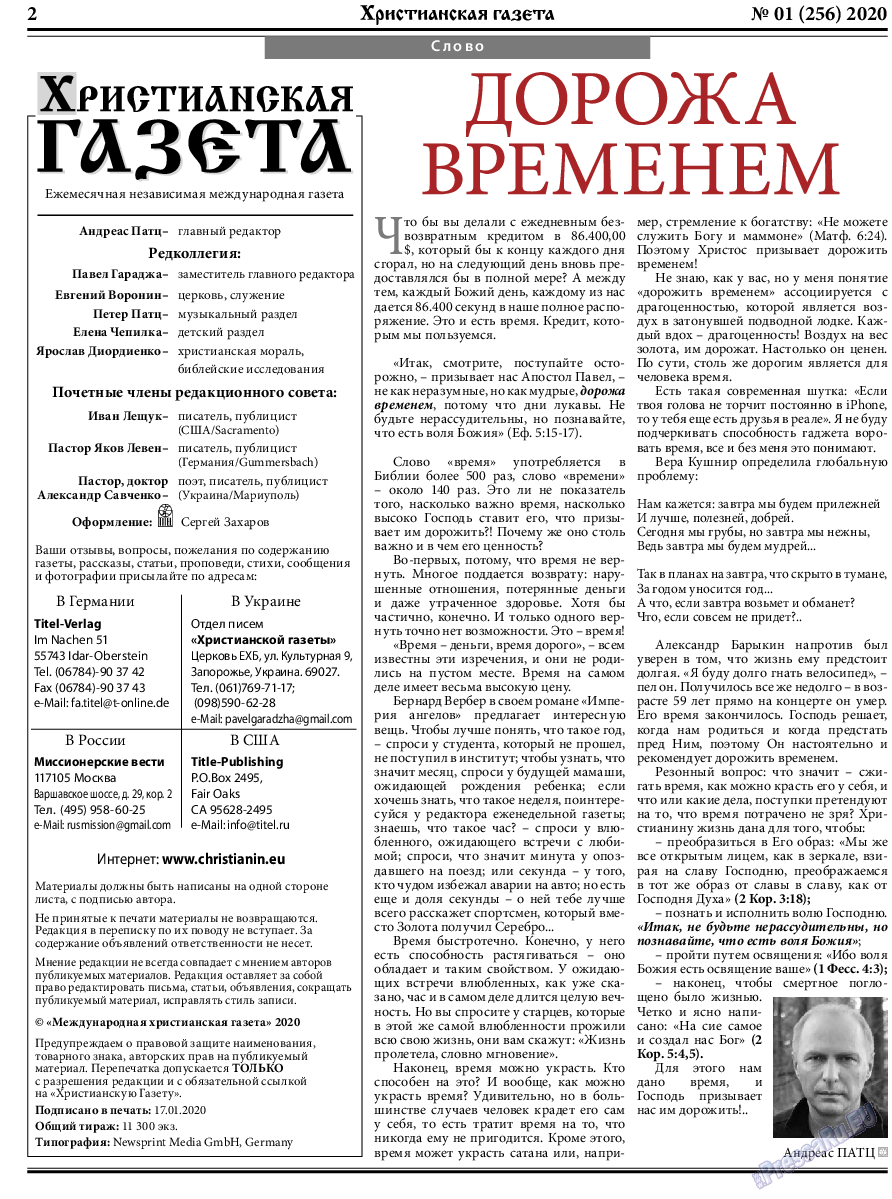Христианская газета, газета. 2020 №1 стр.2