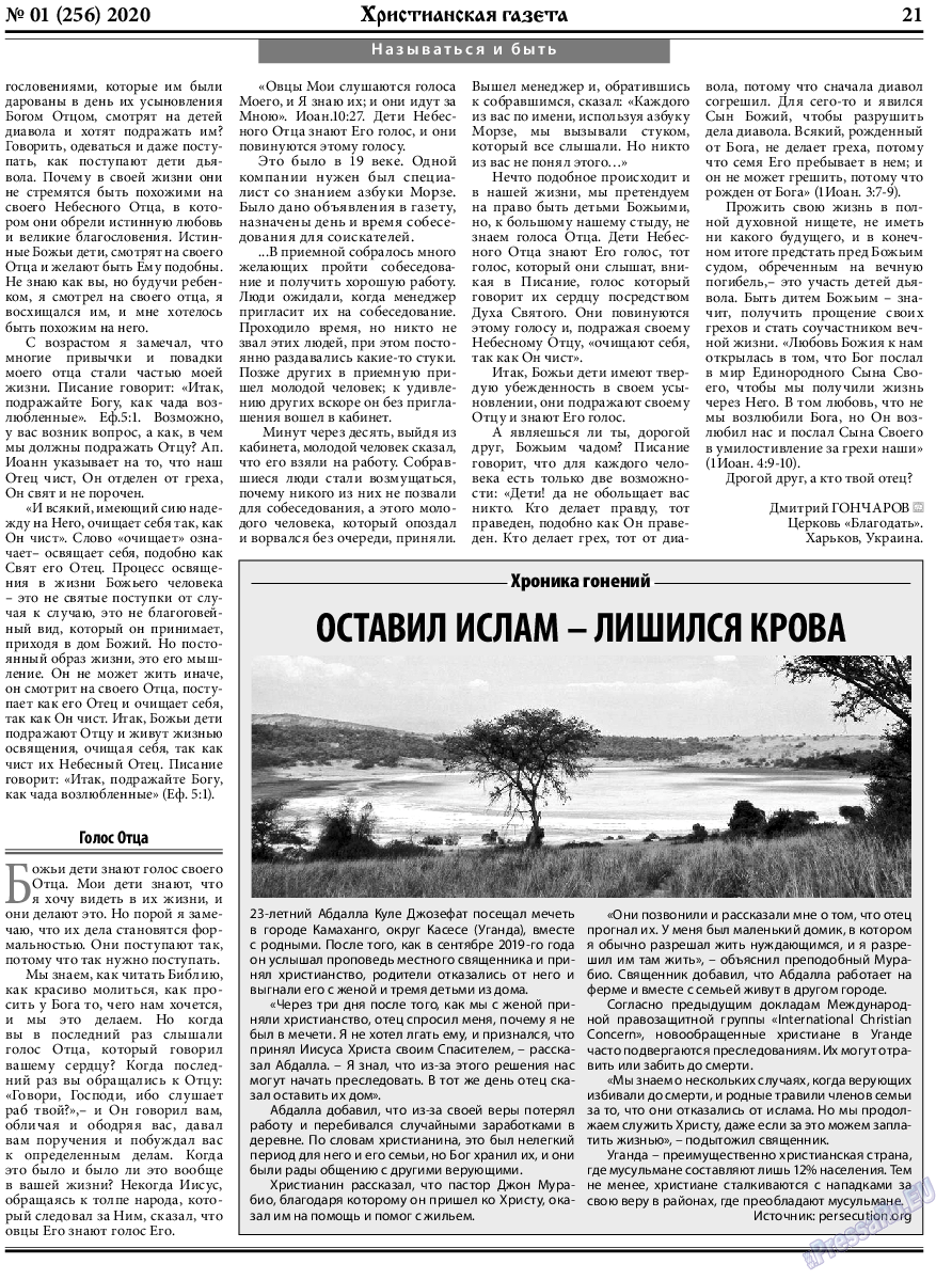 Христианская газета, газета. 2020 №1 стр.21