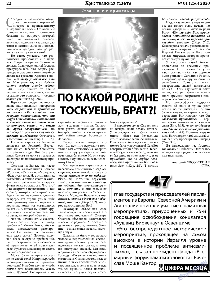 Христианская газета, газета. 2020 №1 стр.22