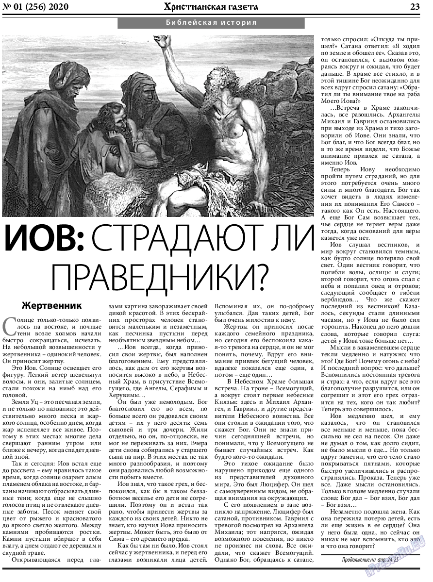Христианская газета, газета. 2020 №1 стр.23