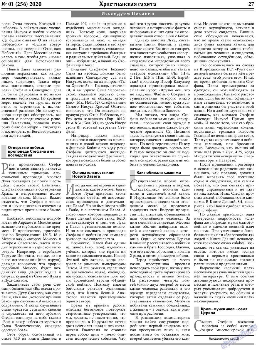 Христианская газета (газета). 2020 год, номер 1, стр. 27