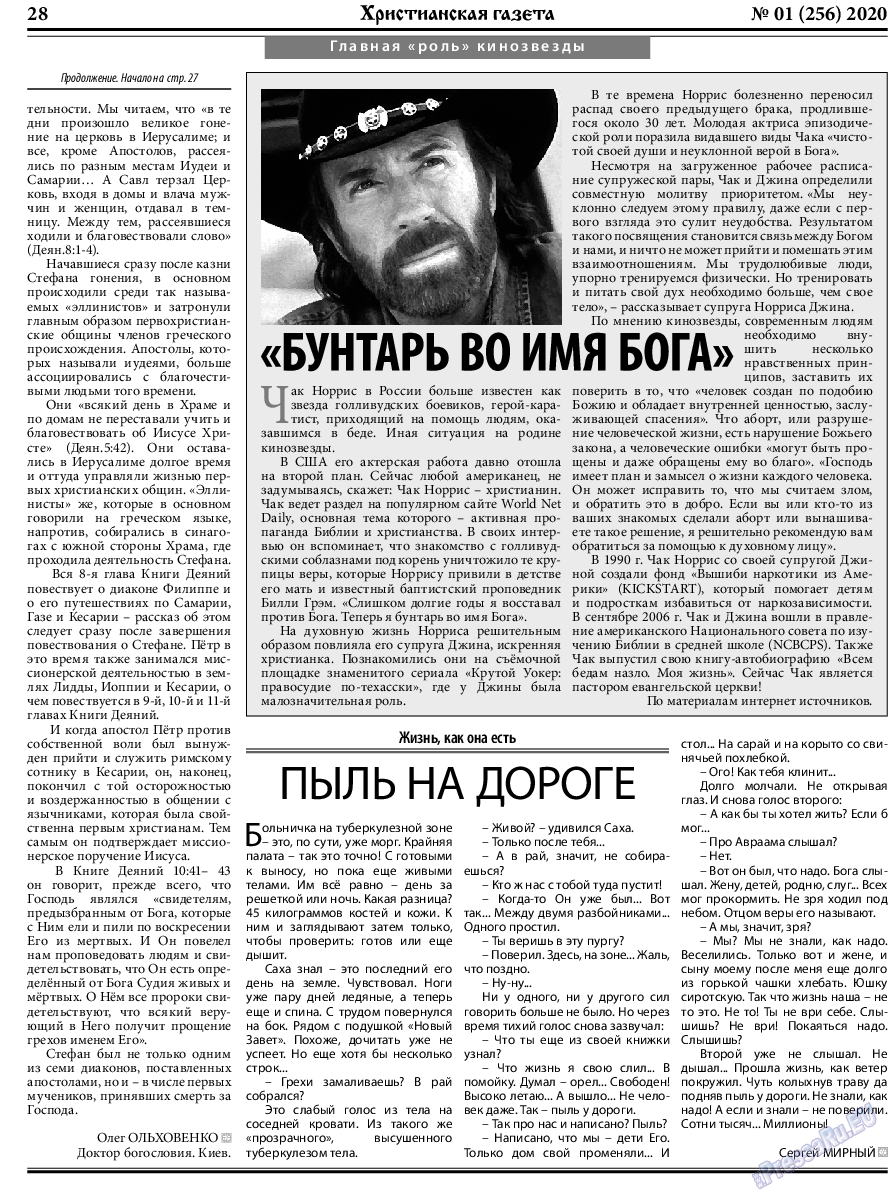 Христианская газета (газета). 2020 год, номер 1, стр. 28