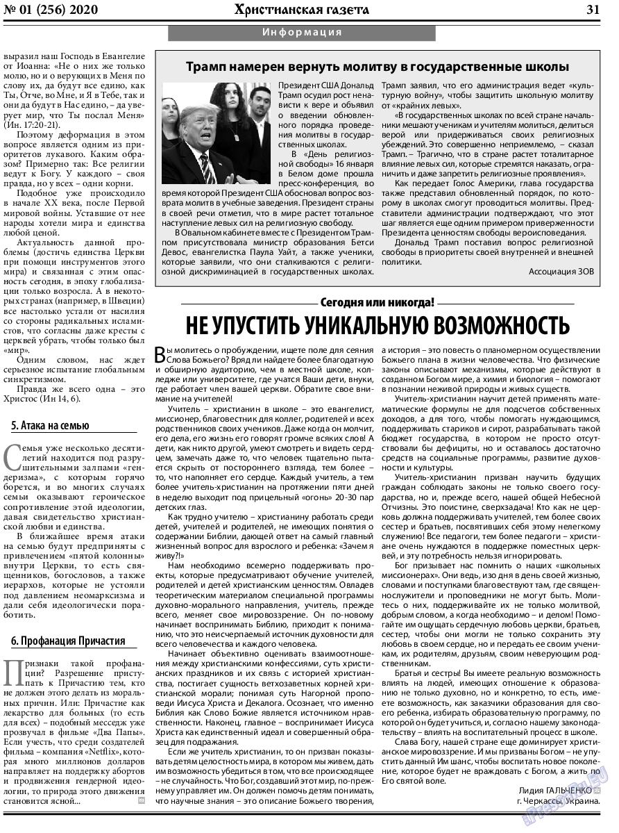 Христианская газета (газета). 2020 год, номер 1, стр. 31