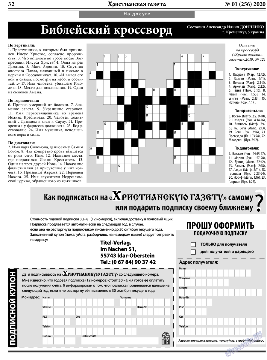 Христианская газета, газета. 2020 №1 стр.32