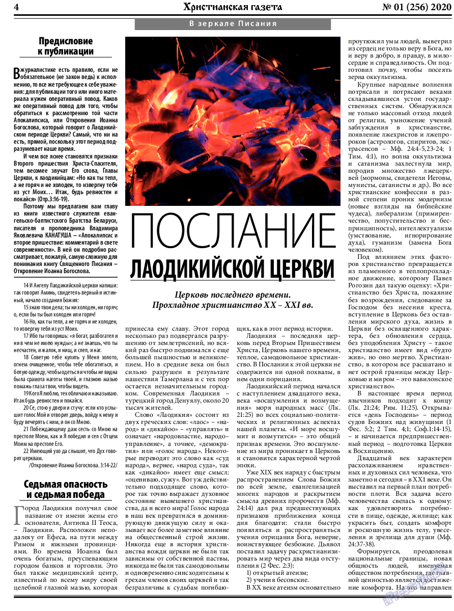 Христианская газета, газета. 2020 №1 стр.4