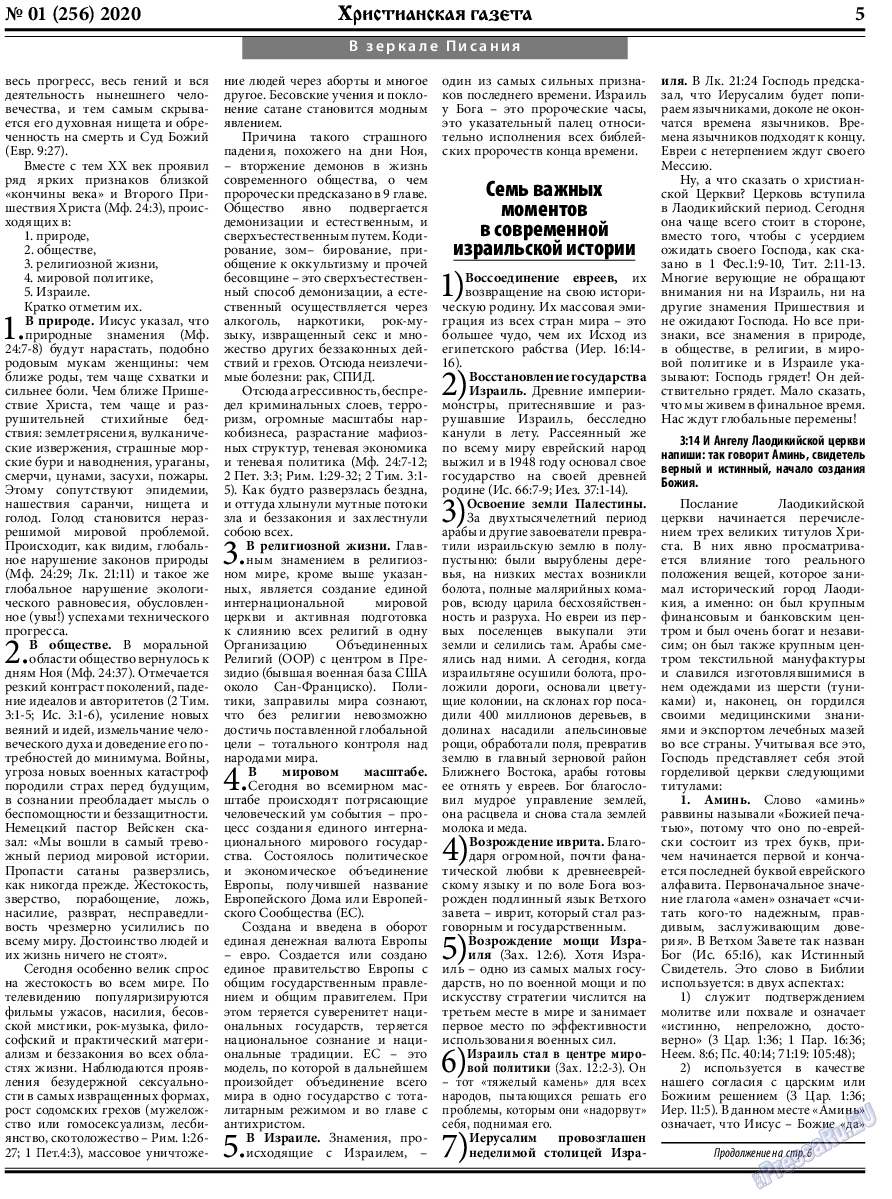Христианская газета, газета. 2020 №1 стр.5