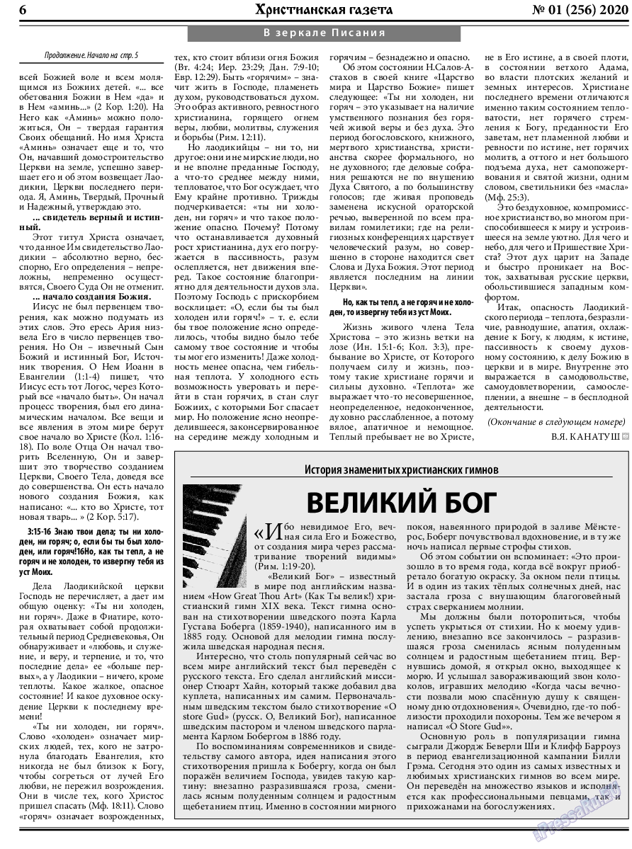 Христианская газета, газета. 2020 №1 стр.6