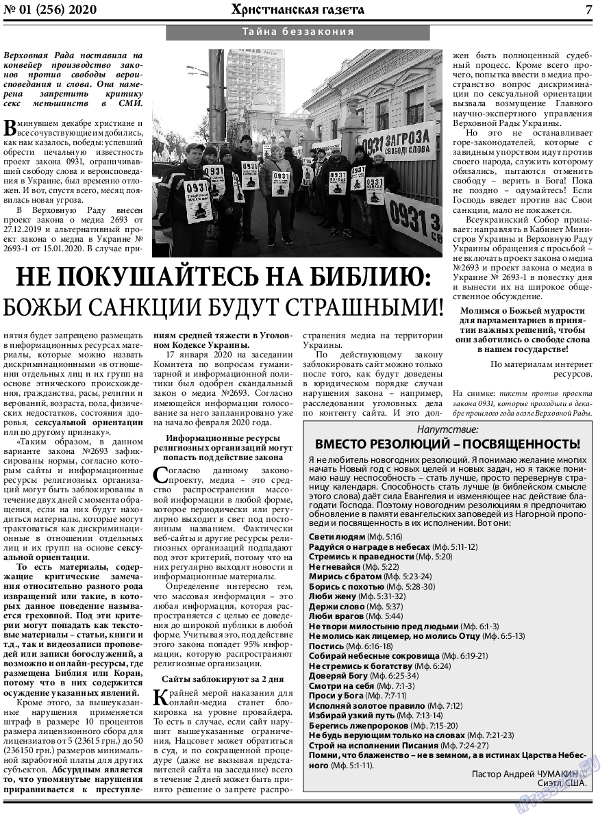 Христианская газета, газета. 2020 №1 стр.7