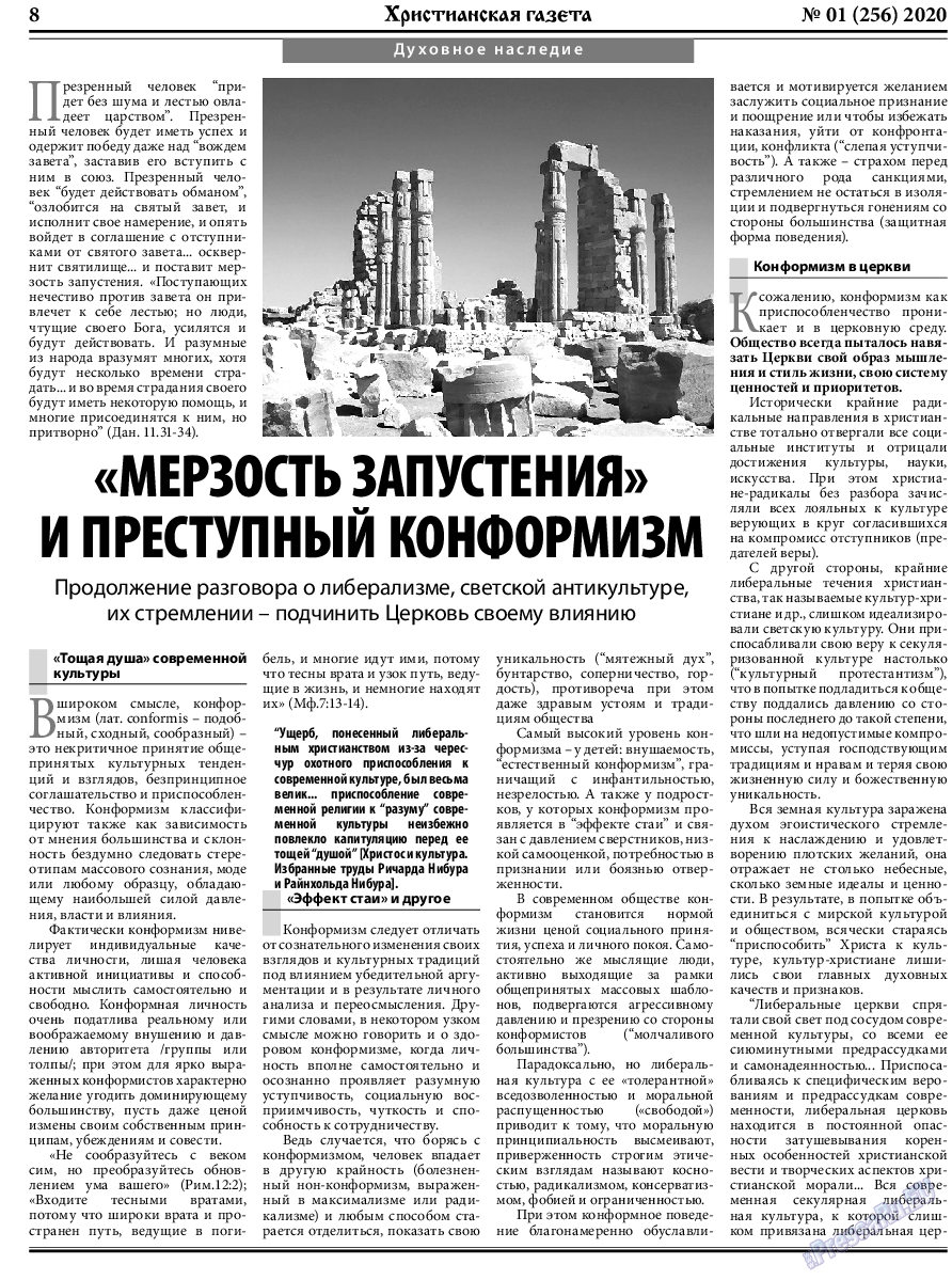 Христианская газета, газета. 2020 №1 стр.8