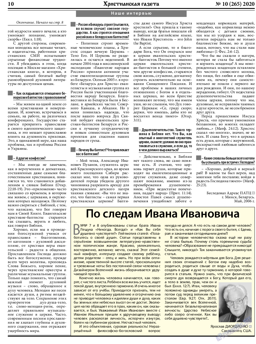 Христианская газета, газета. 2020 №10 стр.10