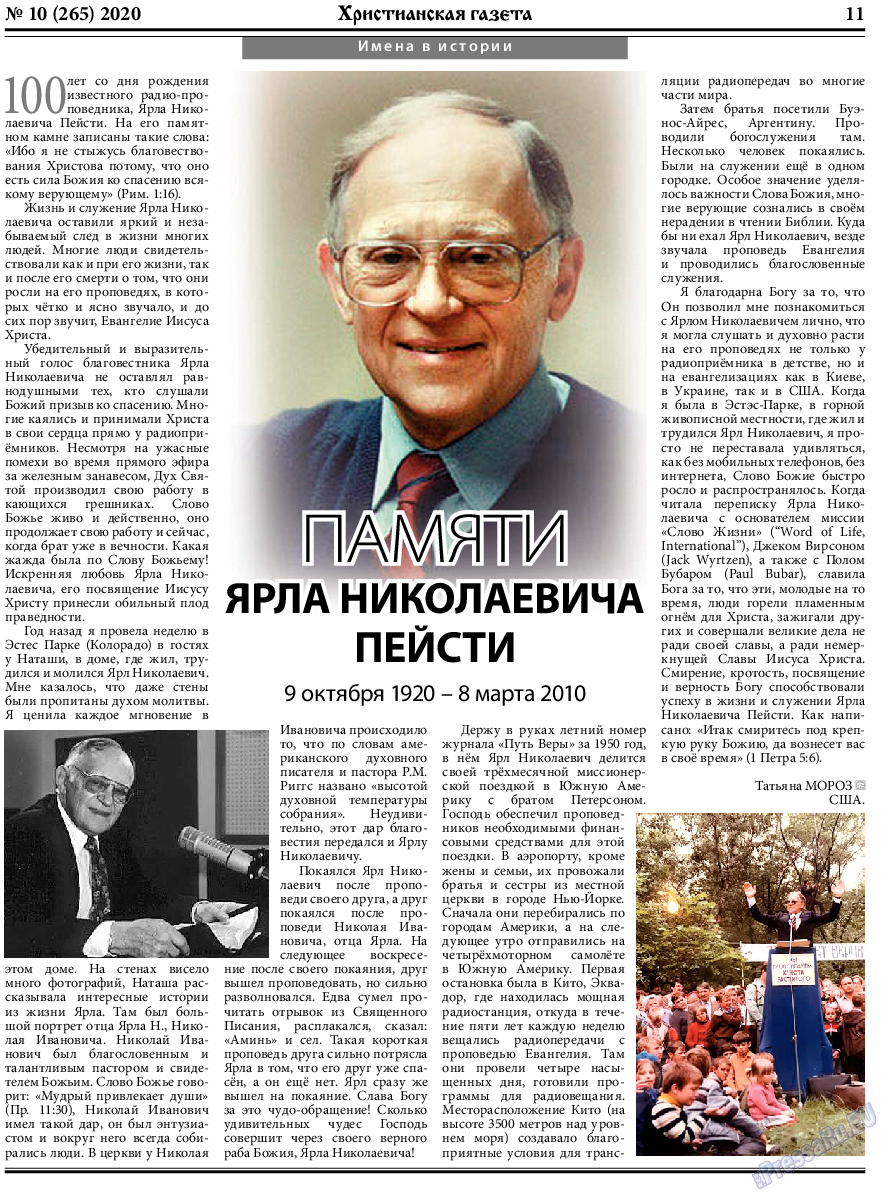Христианская газета, газета. 2020 №10 стр.11