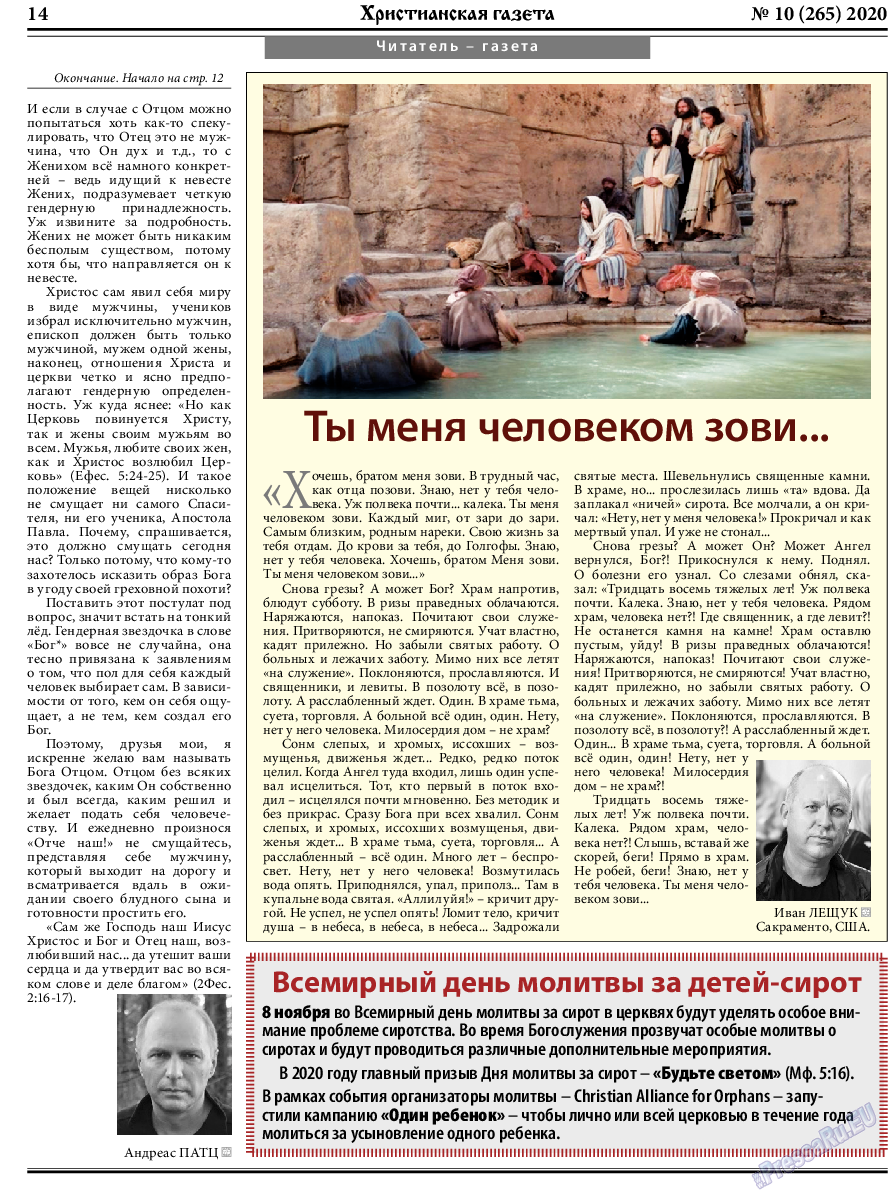 Христианская газета, газета. 2020 №10 стр.14