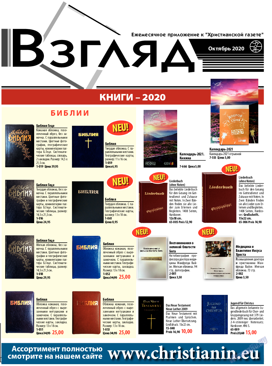 Христианская газета, газета. 2020 №10 стр.15