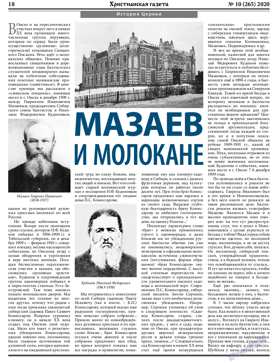 Христианская газета, газета. 2020 №10 стр.18