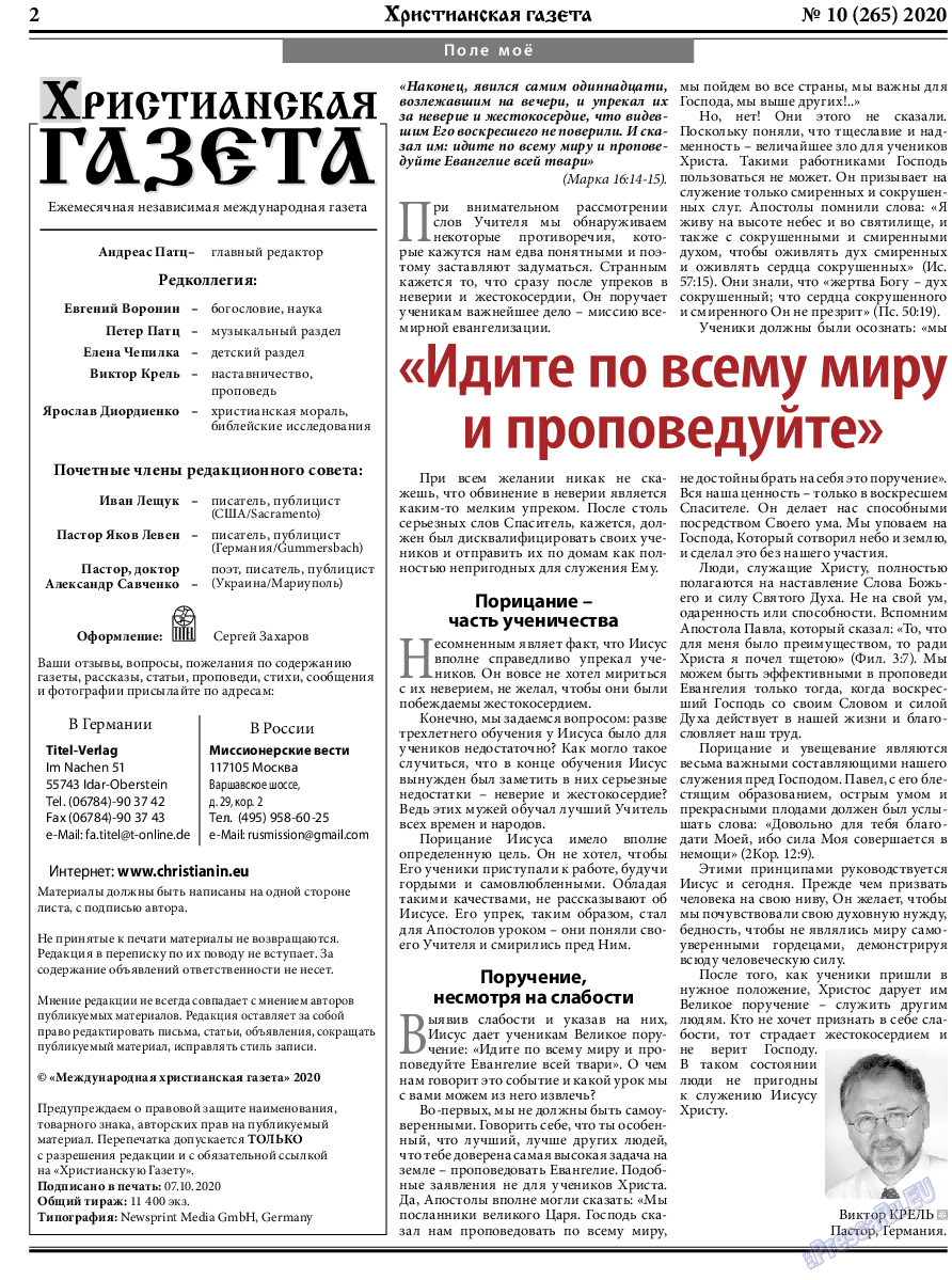 Христианская газета, газета. 2020 №10 стр.2