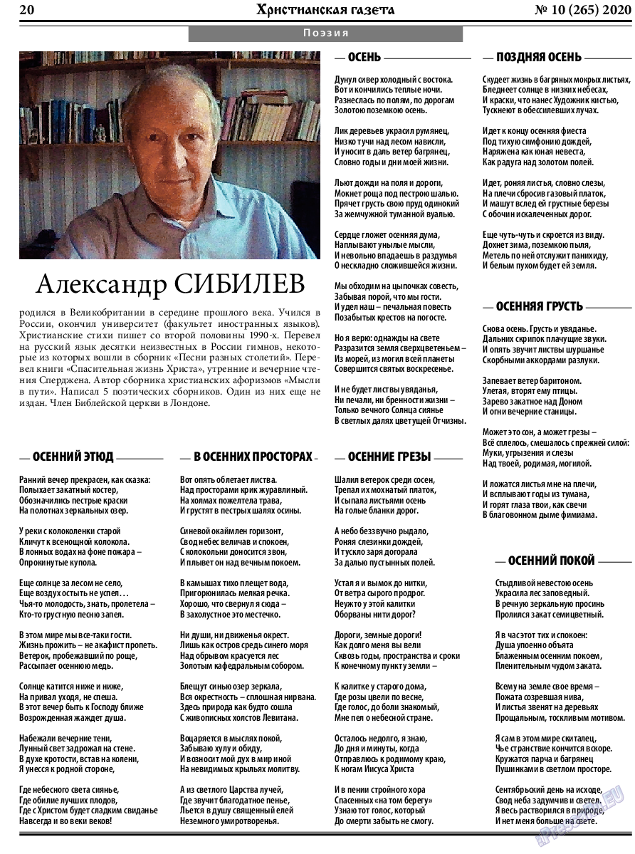 Христианская газета, газета. 2020 №10 стр.20