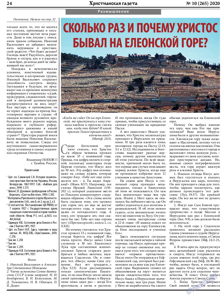 Христианская газета, газета. 2020 №10 стр.24
