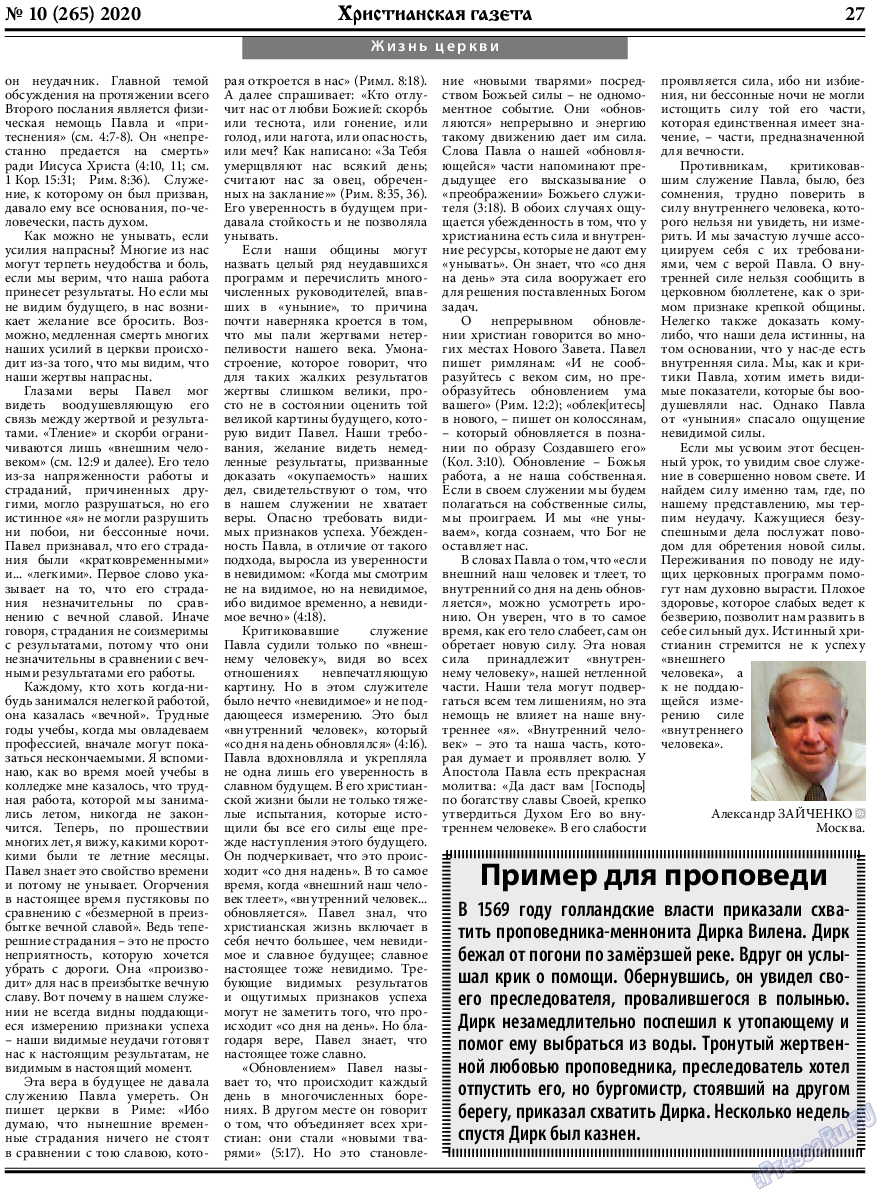 Христианская газета, газета. 2020 №10 стр.27