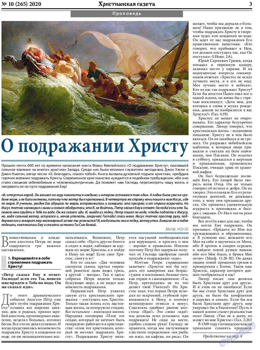 Христианская газета, газета. 2020 №10 стр.3
