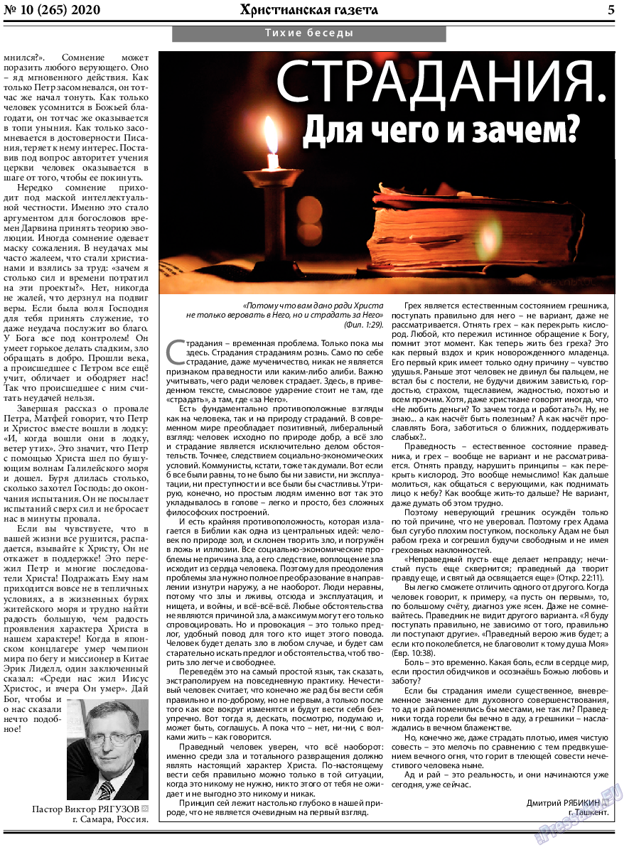 Христианская газета, газета. 2020 №10 стр.5