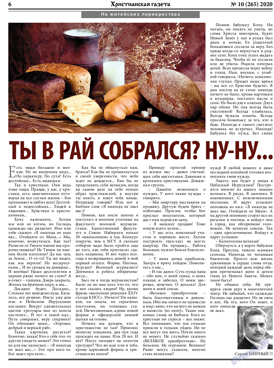 Христианская газета, газета. 2020 №10 стр.6