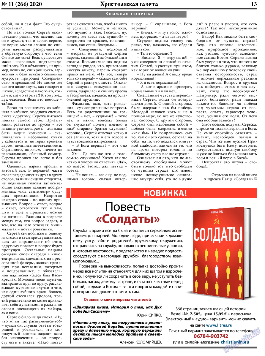 Христианская газета, газета. 2020 №11 стр.13