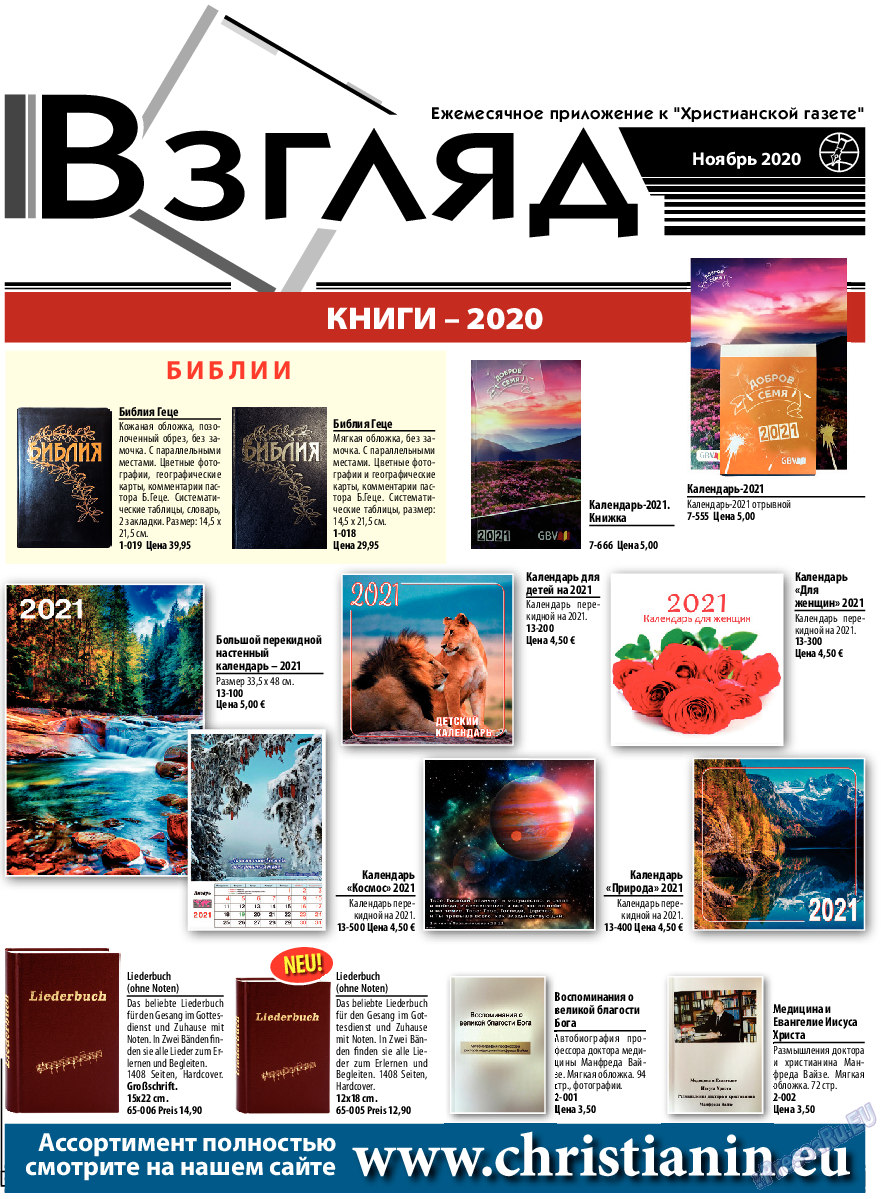 Христианская газета, газета. 2020 №11 стр.15