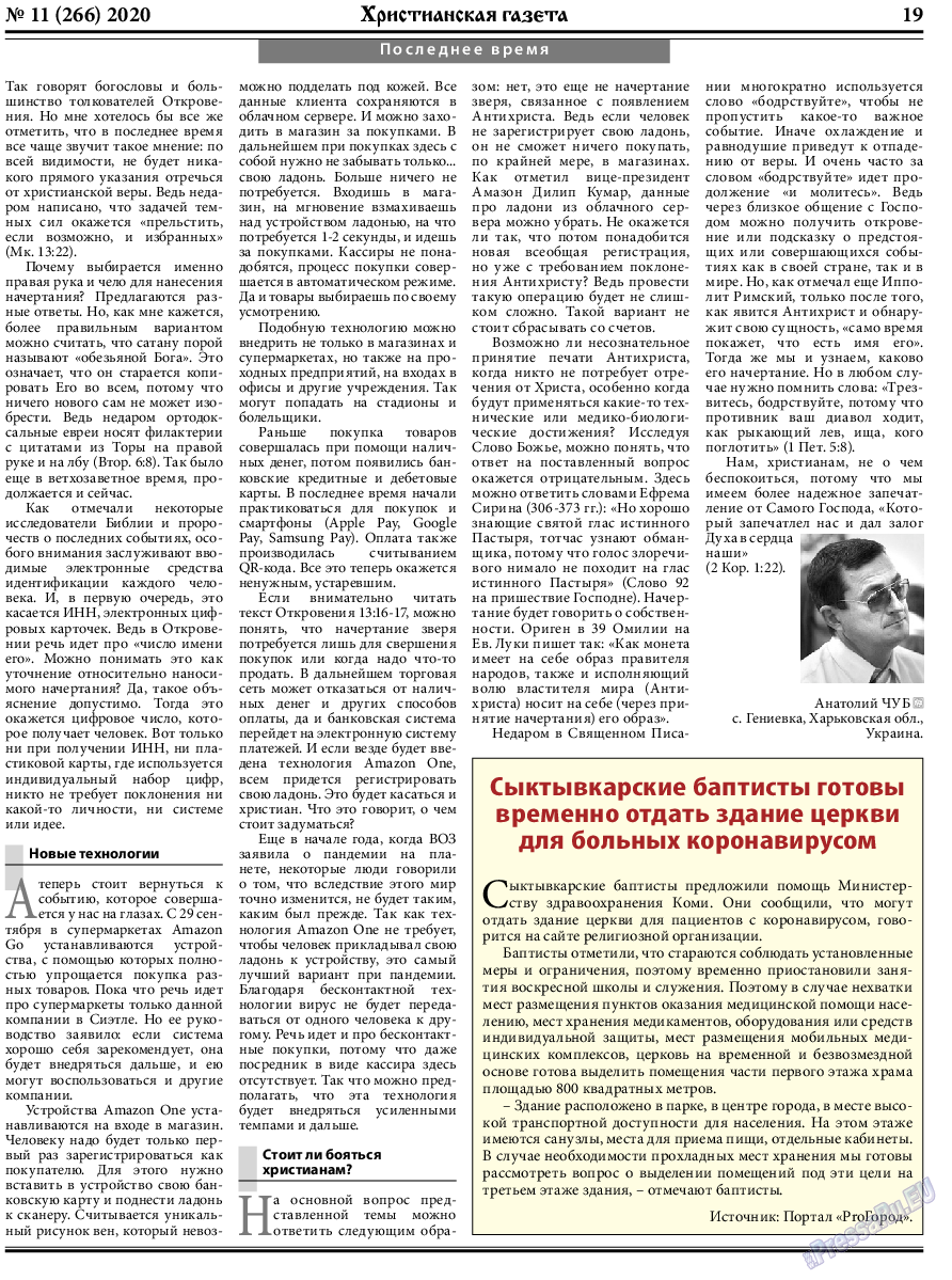 Христианская газета, газета. 2020 №11 стр.19
