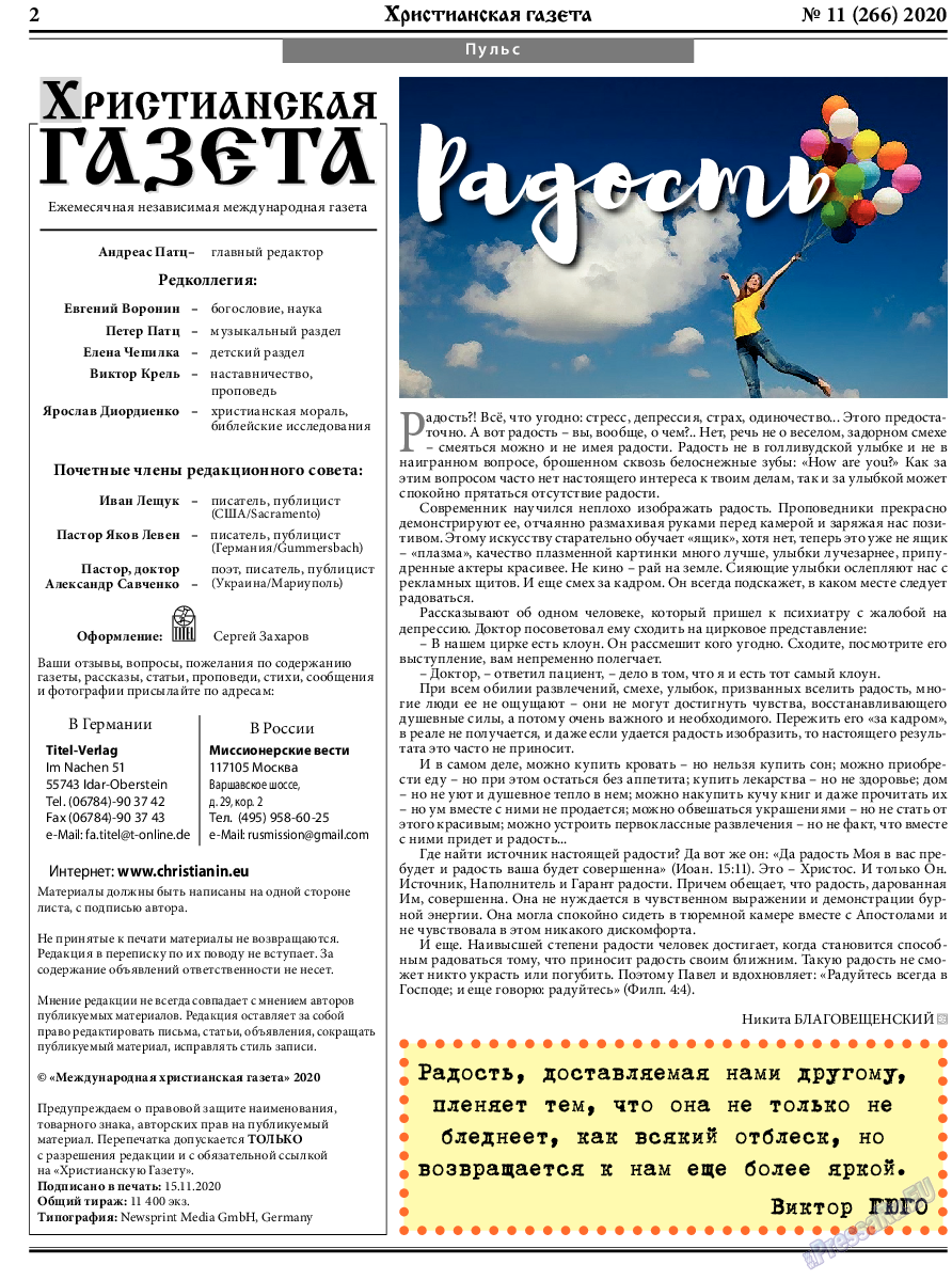 Христианская газета, газета. 2020 №11 стр.2