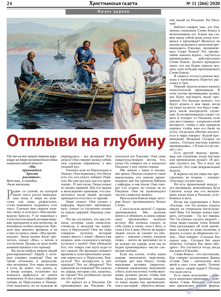 Христианская газета, газета. 2020 №11 стр.24
